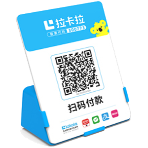 云梦拉卡拉全能收款Q码